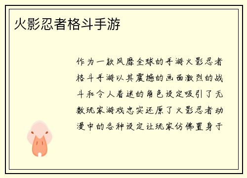 火影忍者格斗手游